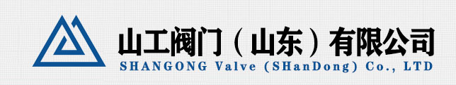 山工閥門(men)